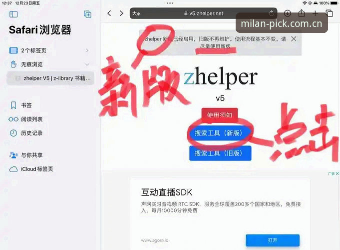 米兰APP官方下载 米兰APP下载必看:几个步骤帮你避开盗版陷阱,直接拿到官方版v2.3.1